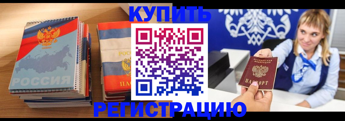 прописка законно в Кубинке