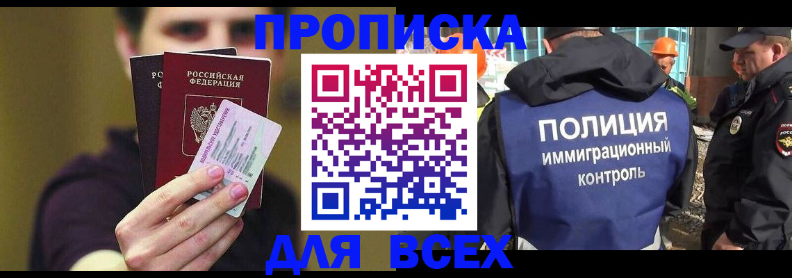 прописка иностранных граждан в Кубинке