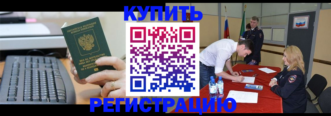 временная регистрация купить в Кубинке