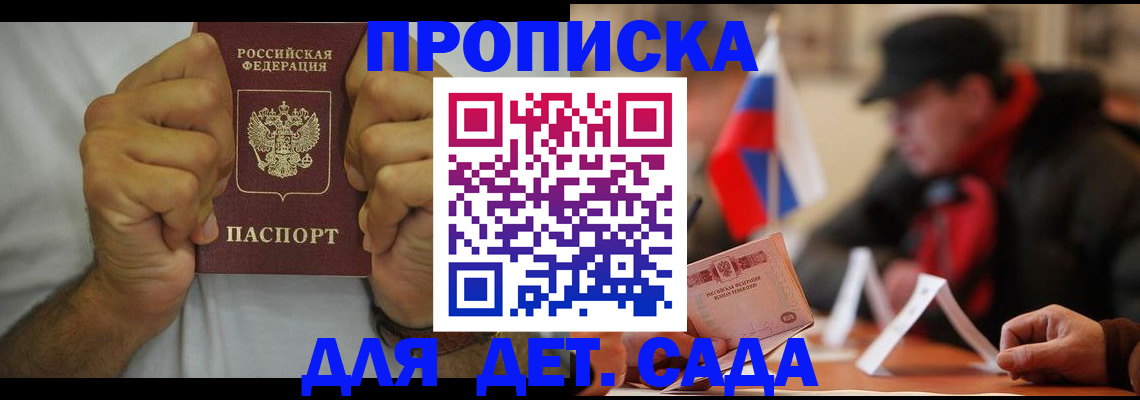 прописка законно в Кубинке