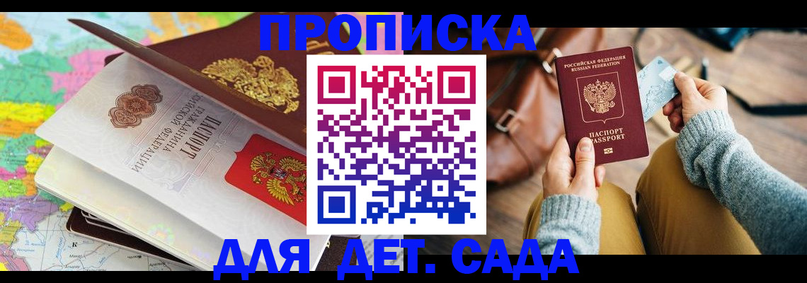 временная регистрация для школы в Кубинке